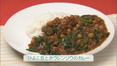 ひよこ豆とホウレンソウのカレー（４人分）