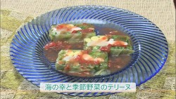 海の幸と季節野菜のテリーヌ（4～5人分）