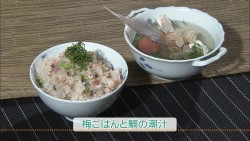 梅ごはんと鯛の潮汁（うしおじる）（4人分）