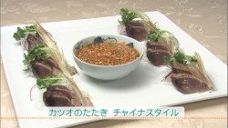 カツオのたたき　チャイナスタイル（6人分）