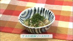 ナスの胡麻ソースかけ（2人分）