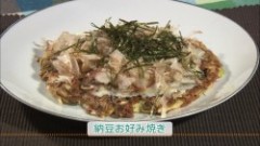 納豆お好み焼き