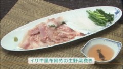 イサキ昆布締めの生野菜巻き