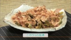 ニガウリの佃煮