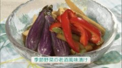 季節野菜の老酒風味漬け（ラオチュウ）