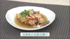 白身魚の豆腐衣揚げ