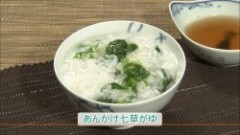 あんかけ七草がゆ