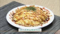 簡単！とろ～りチーズのオムキャベツ