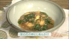 菜の花の卵とじあんかけ