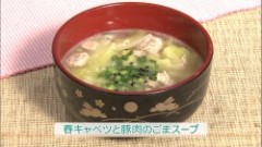 春キャベツと豚肉のごまスープ