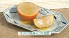 オレンジ風味のゴマ豆腐