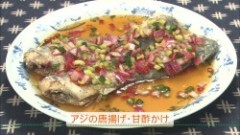 アジの唐揚げ 甘酢かけ