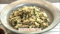 トウフのおとし揚げ