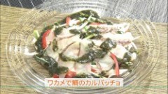 ワカメで鯛のカルパッチョ