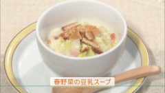 春野菜の豆乳スープ