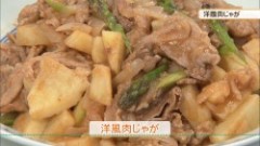 洋風肉じゃが