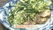 鯵の野菜マヨ和えソース