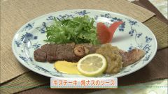 牛ステーキ　焼ナスのソース（４人分）