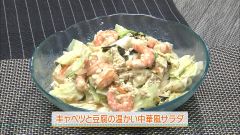 キャベツと豆腐の温かい中華風サラダ（４人分）