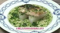 大根と白身魚の春菊あんかけ（3人前）