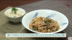 豚バラ肉のスタミナ炒め（２人分）