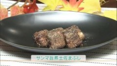 サンマ旨煮土佐まぶし