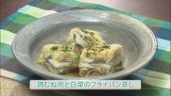 鶏むね肉と白菜のフライパン蒸し（３人分）