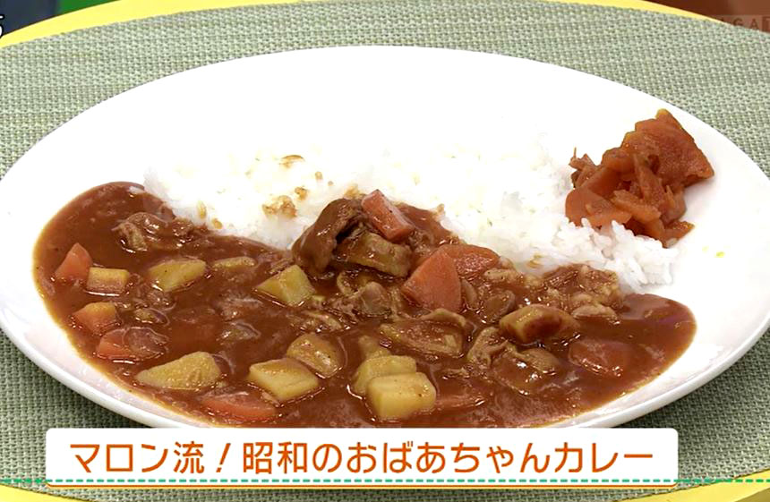 マロン流!昭和のおばあちゃんカレー