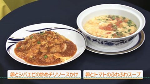 卵とシバエビの炒めチリソースかけ&卵とトマトのふわふわスープ