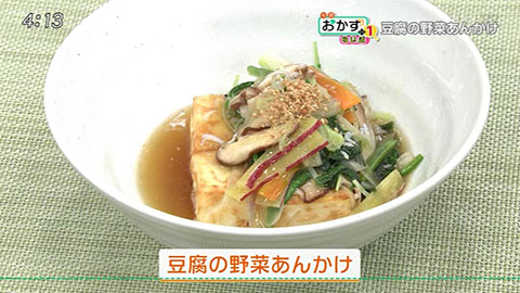 豆腐の野菜あんかけ