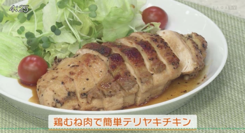 鶏むね肉で簡単テリヤキチキン