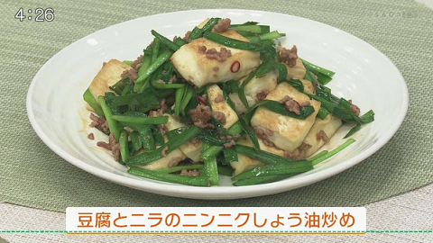 豆腐とニラのニンニクしょう油炒め