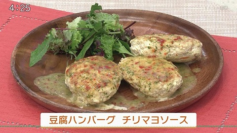 豆腐ハンバーグ チリマヨソース