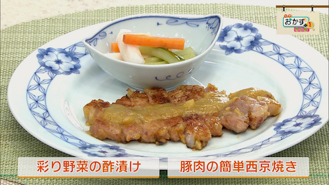 豚肉の簡単西京焼き・彩り野菜の酢漬け