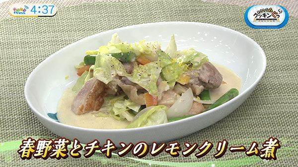 春野菜とチキンのレモンクリーム煮