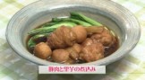 豚肉と里芋の煮込み（３人分）