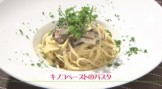 キノコペーストのパスタ（２人前）