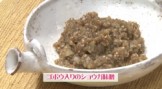 ゴボウ入りのショウガ味噌（２人分）