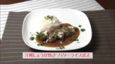 洋風しょうが焼き バターライス添え