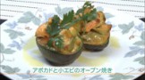 アボカドと小エビのオーブン焼き