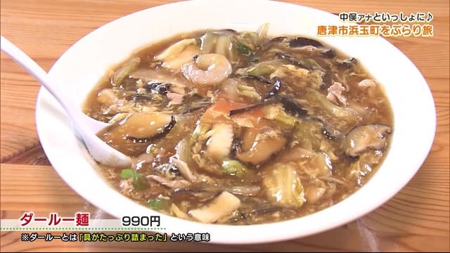 佐賀ではなかなか食べられない ダールー麺？ 唐津市浜玉町 中華ダイニング「Hao-chi」