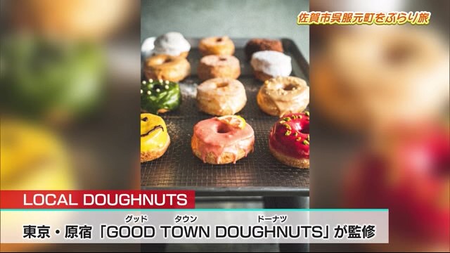 超人気店！30分で完売 原宿で人気のドーナツが佐賀で「LOCAL DOUGHNUTS」