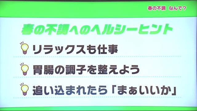 春の不調は自律神経が原因「春は強制的にリラックス」心療内科医の先生が教える対処法