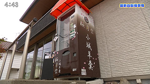 まだまだあった！佐賀県のちょっと変わった自動販売機