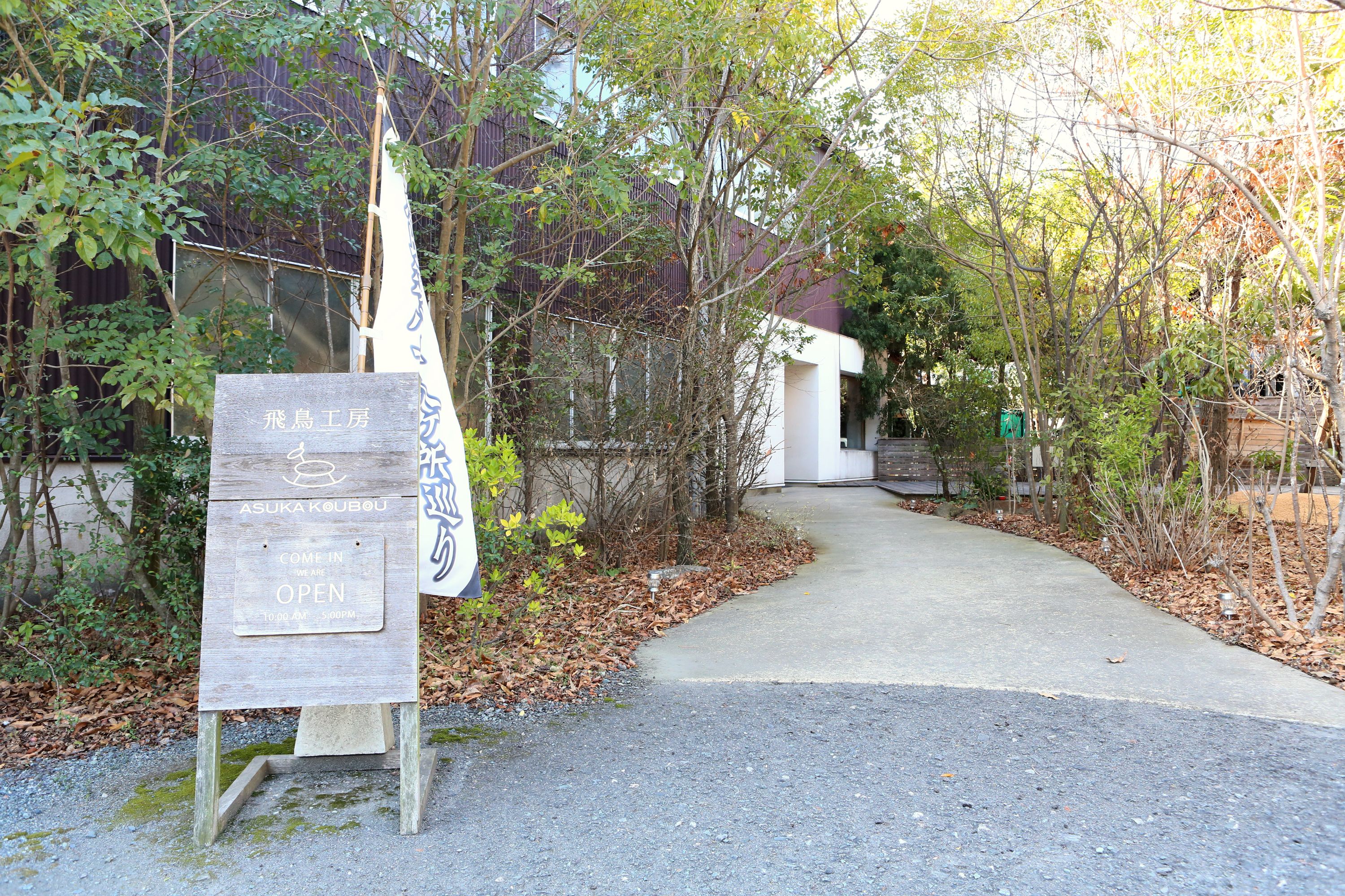 かちかちPress 特別企画  よかもん応援団 第1回 2月11日放送「飛鳥工房」