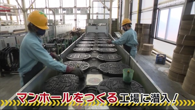 まちで見かけるマンホールを作る工場に潜入！「日之出水道機器株式会社」