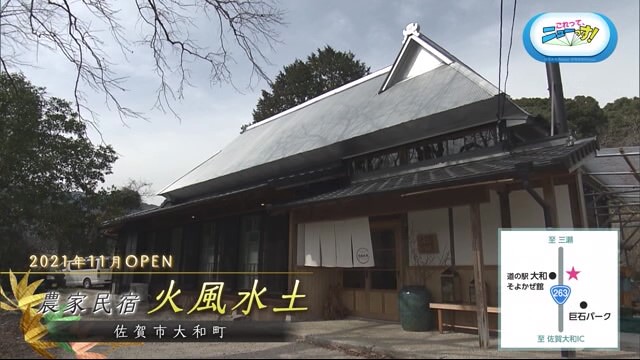 農家民宿でこのお値段！？ 超リッチ！？な お宿がオープン