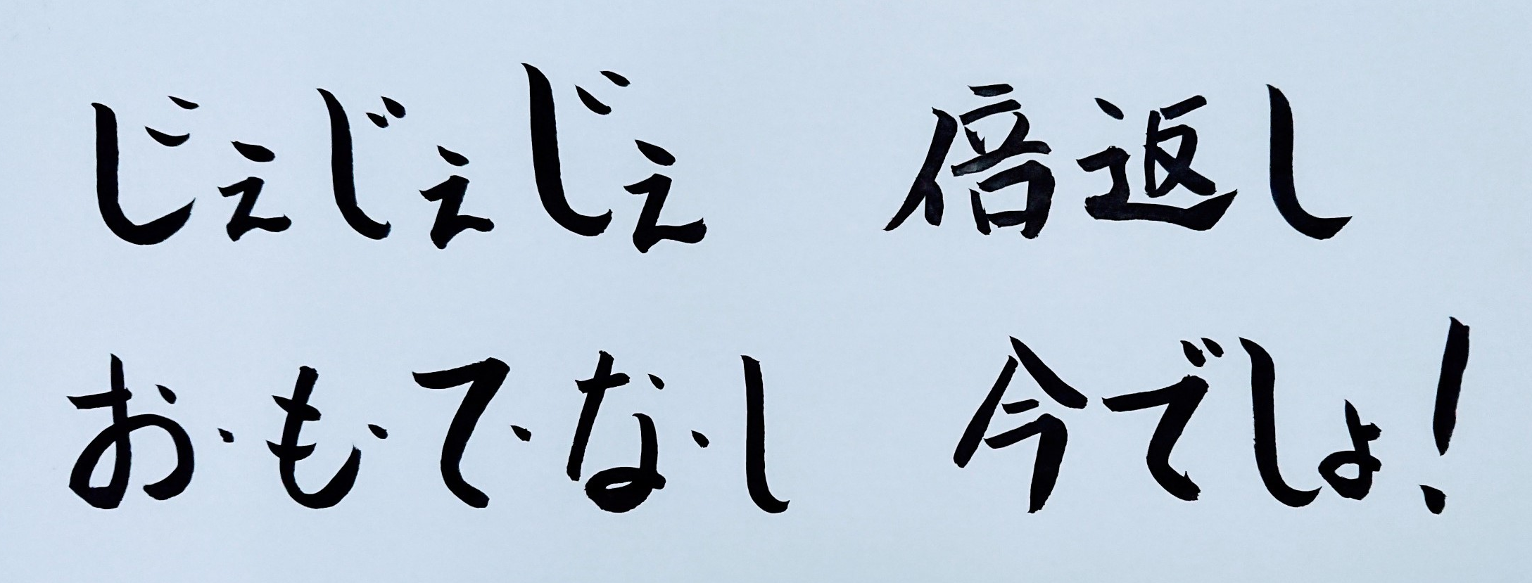 わたしの平成記㉕（平成25年）