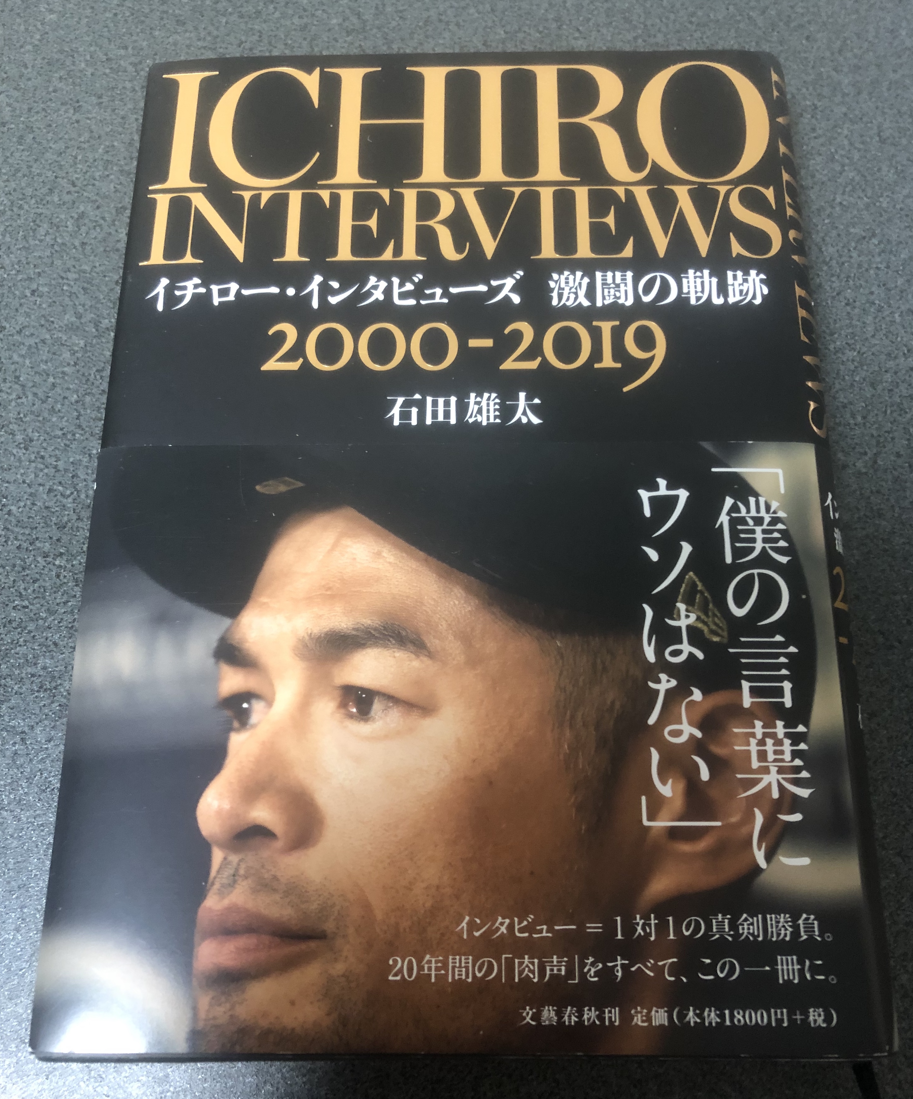 7日間ブックカバーチャレンジ2日目【ICHIRO INTERVIEWS 2000-2019】	