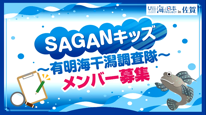 SAGANキッズ　メンバーまだまだ募集中！